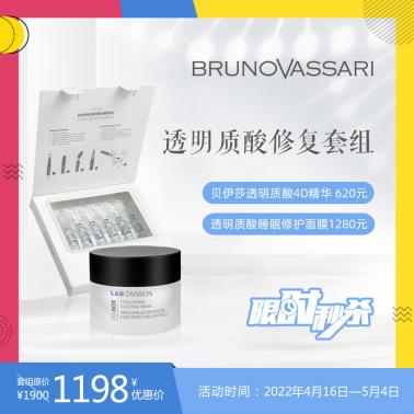 贝伊莎透明质酸修复套组