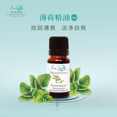 伊诗泰莱薄荷精油