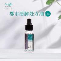 伊诗泰莱东方分析都市清肺处方油