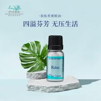 伊诗泰莱放松芳香精油