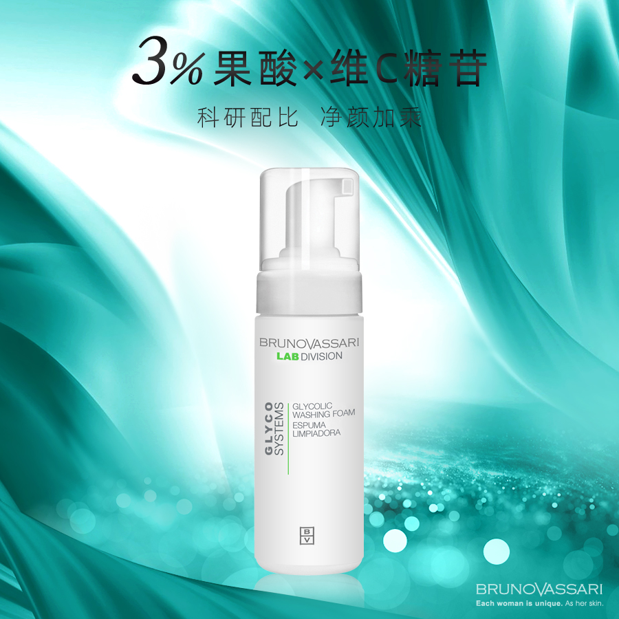 贝伊莎果酸洗颜活肤洁面乳